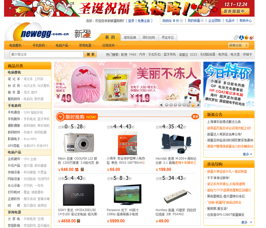 Newegg.com.cn Newegg.com.cn
