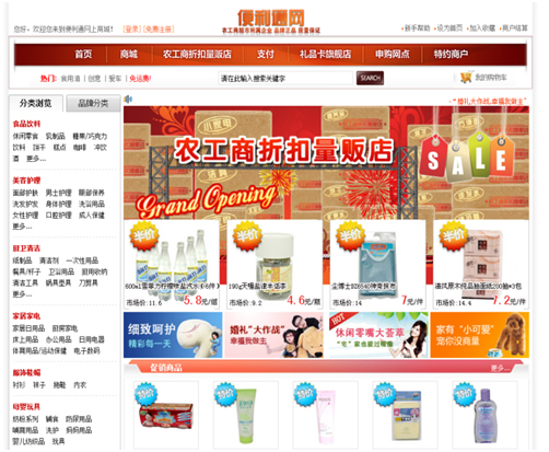 农工商折扣量贩店 农工商折扣量贩店