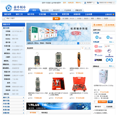 金牛制冷超市网站介绍 金牛制冷超市网站介绍