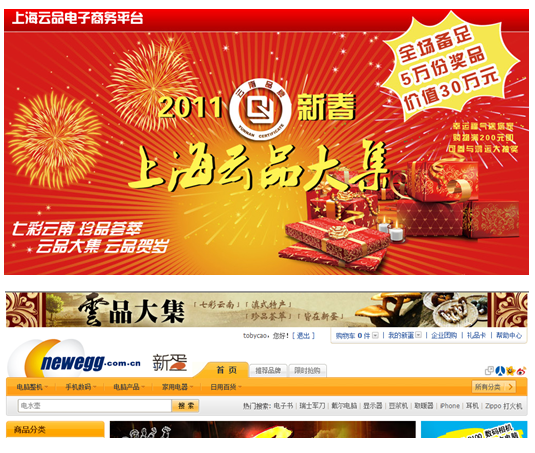 新蛋软件保障“云品大集”活动网上平台的顺利实施 新蛋软件保障“云品大集”活动网上平台的顺利实施