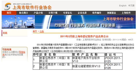 “新蛋电子商务平台软件”通过上海市登记软件产品认证 “新蛋电子商务平台软件”通过上海市登记软件产品认证